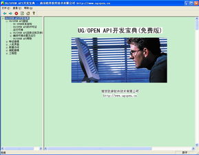 UG二次开发宝典 CAD软件技术学习交流区的入门利器
